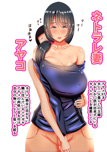 Netorare Tsuma Ayako cover