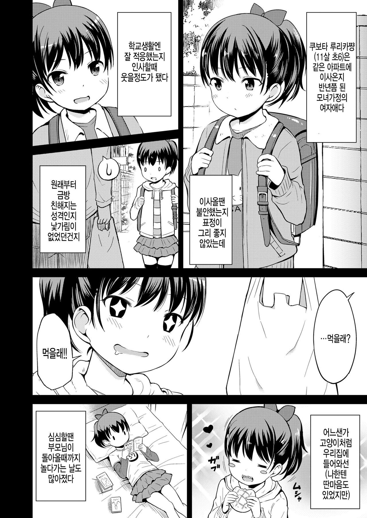 Nigirare Zenpen page 4 full