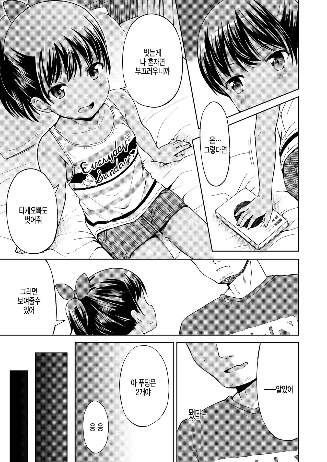 Nigirare Zenpen page 9 full