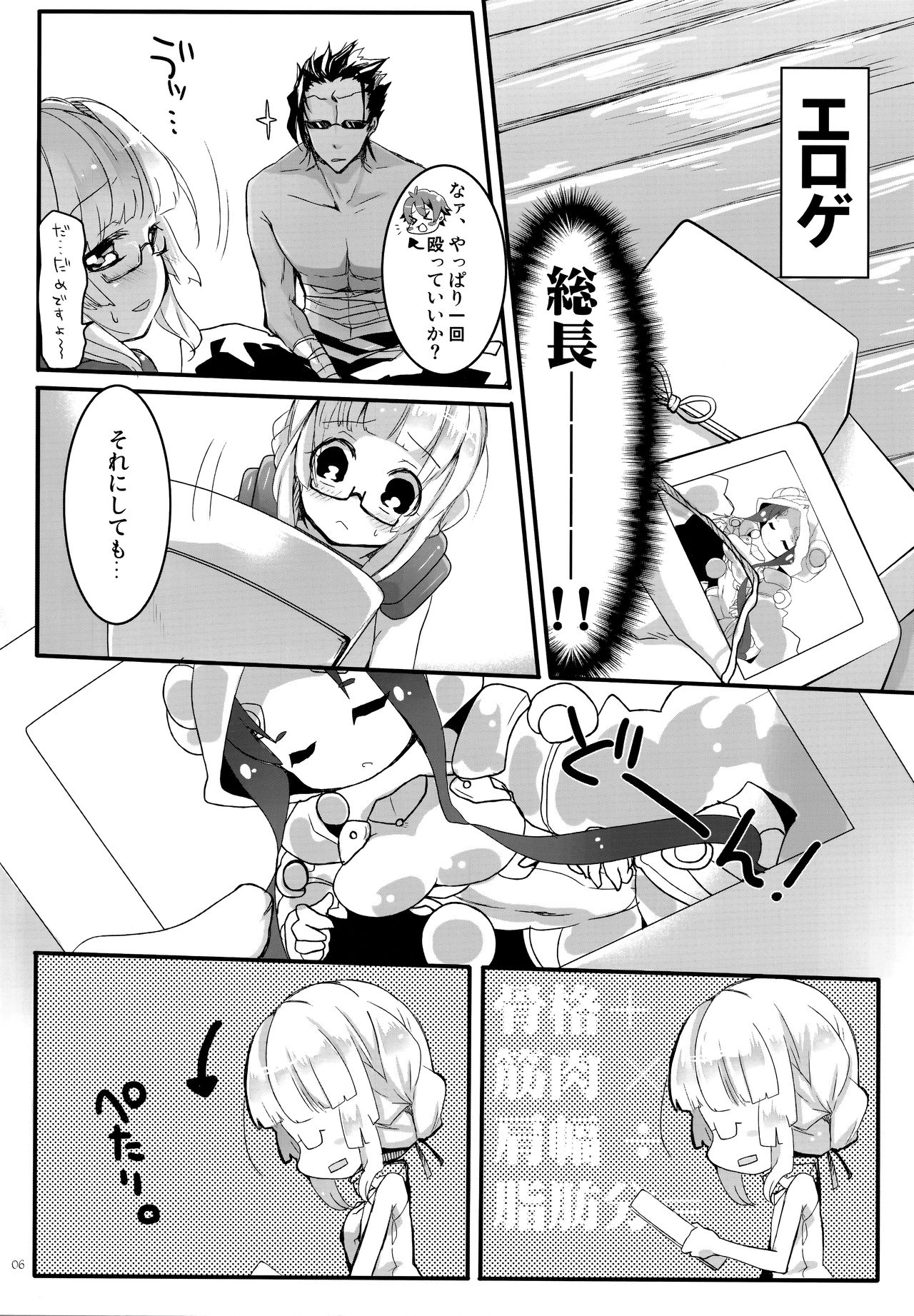 Shiawase Kazoku Keikaku page 5 full