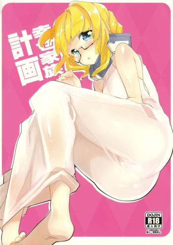 Shiawase Kazoku Keikaku cover