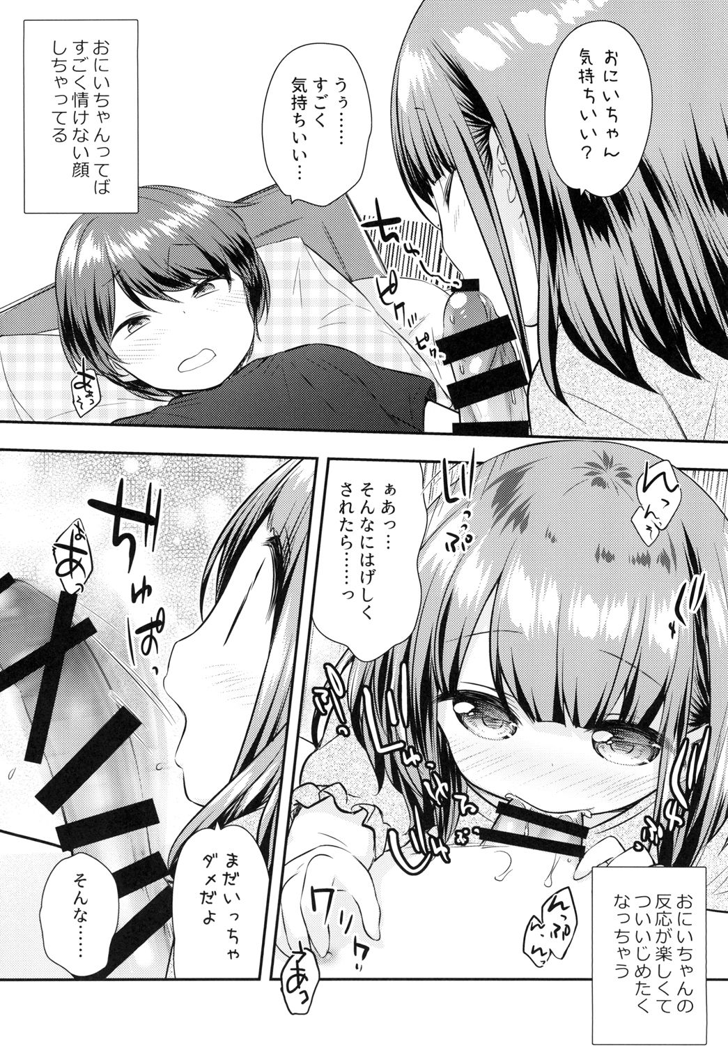 Mada Dekiru yo ne? Onii-chan page 4 full