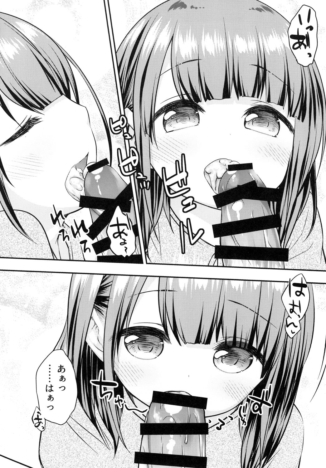 Mada Dekiru yo ne? Onii-chan page 6 full