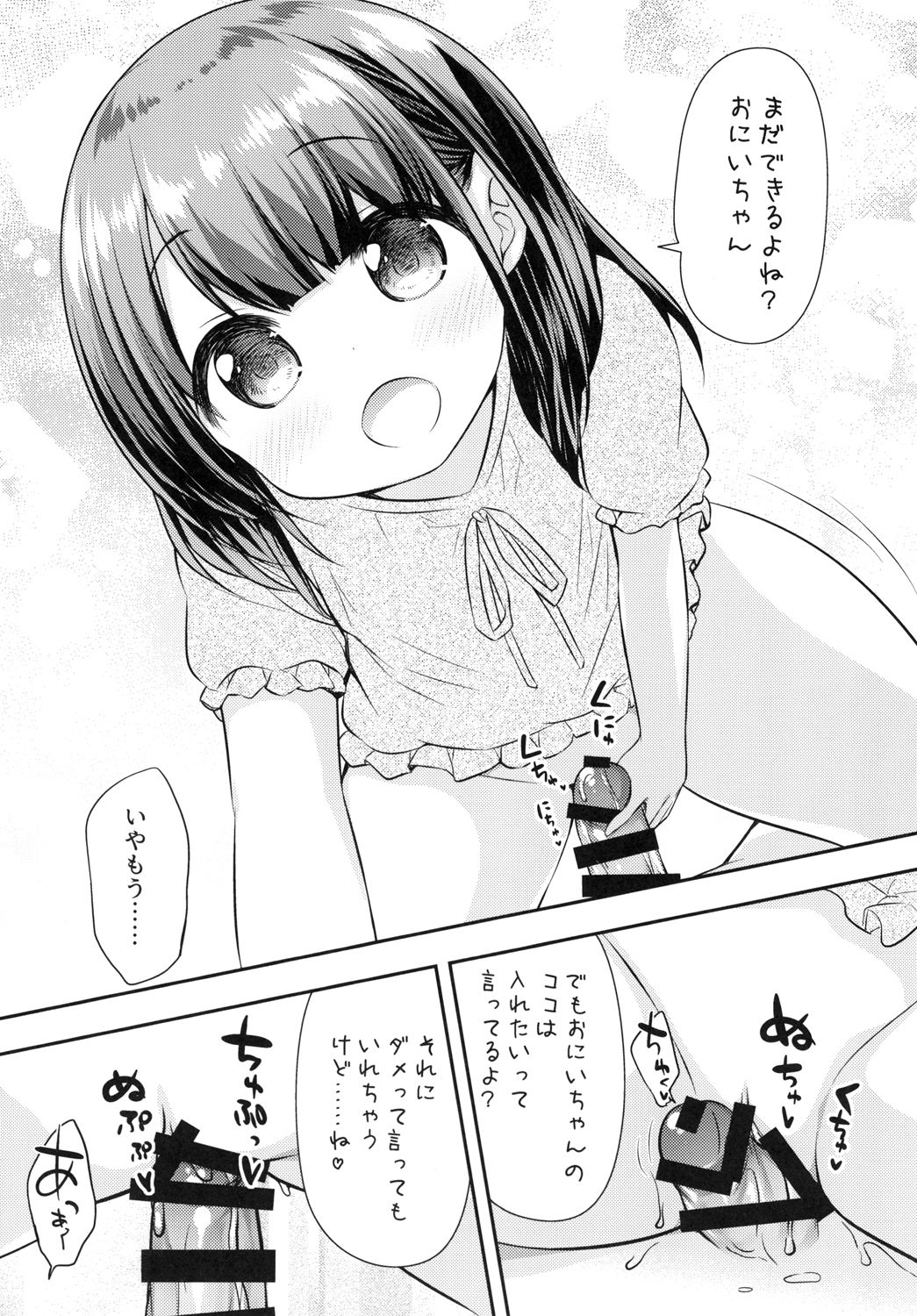 Mada Dekiru yo ne? Onii-chan page 8 full