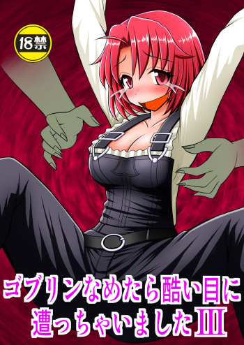 Goblin Nametara Hidoi Me ni Acchaimashita III cover