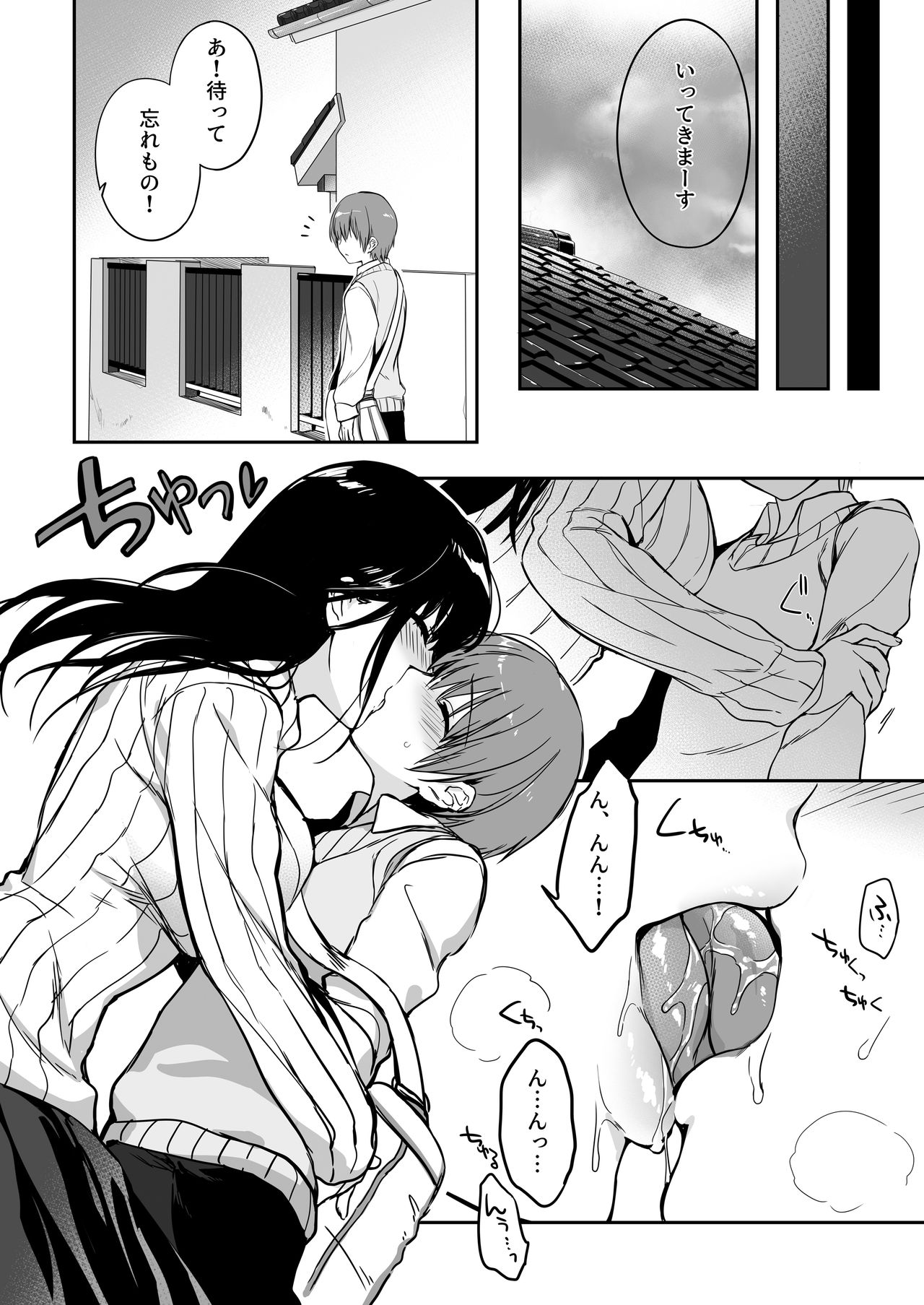 Boku wa Kyou mo, Onee-chan ni. page 6 full