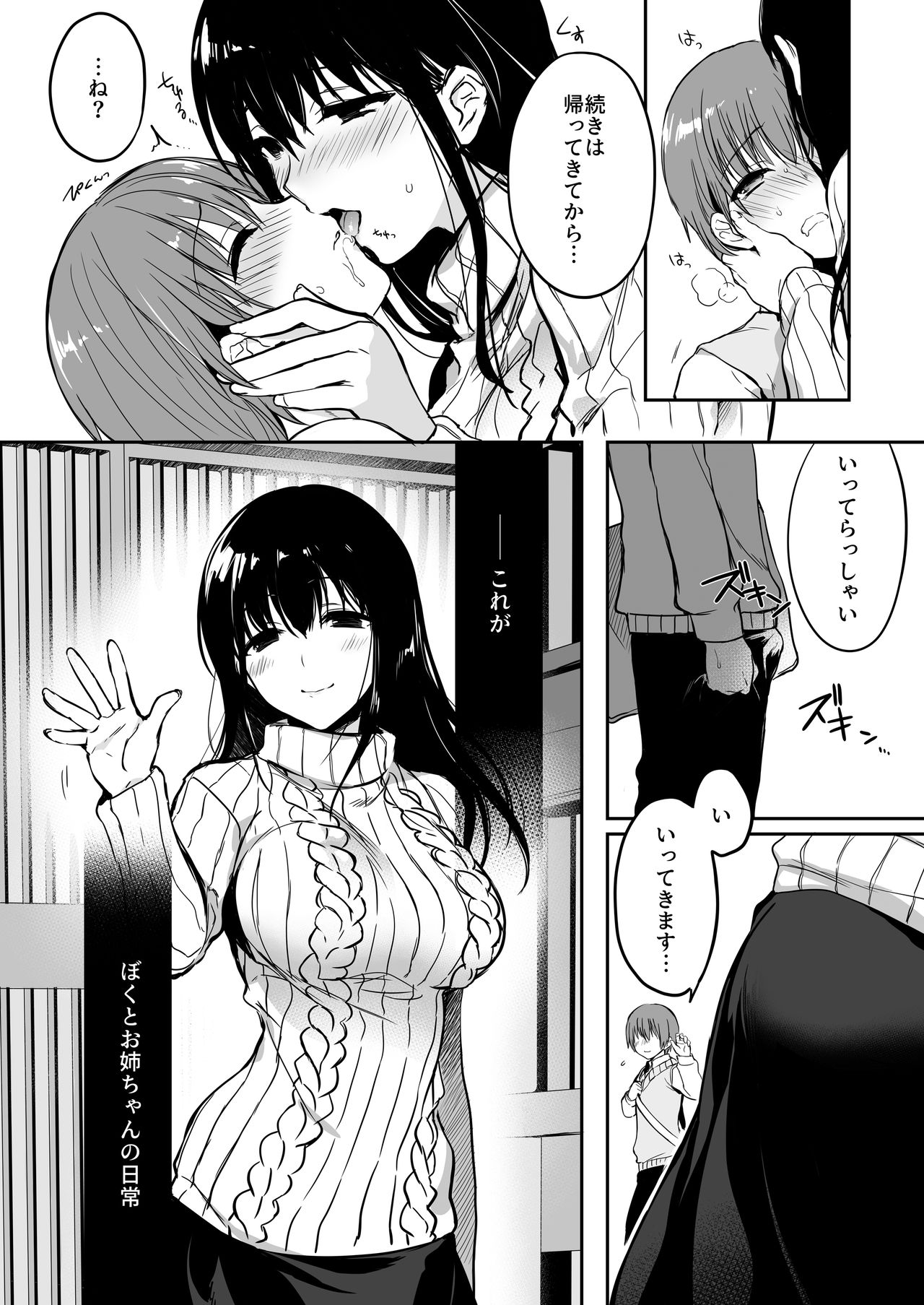 Boku wa Kyou mo, Onee-chan ni. page 7 full