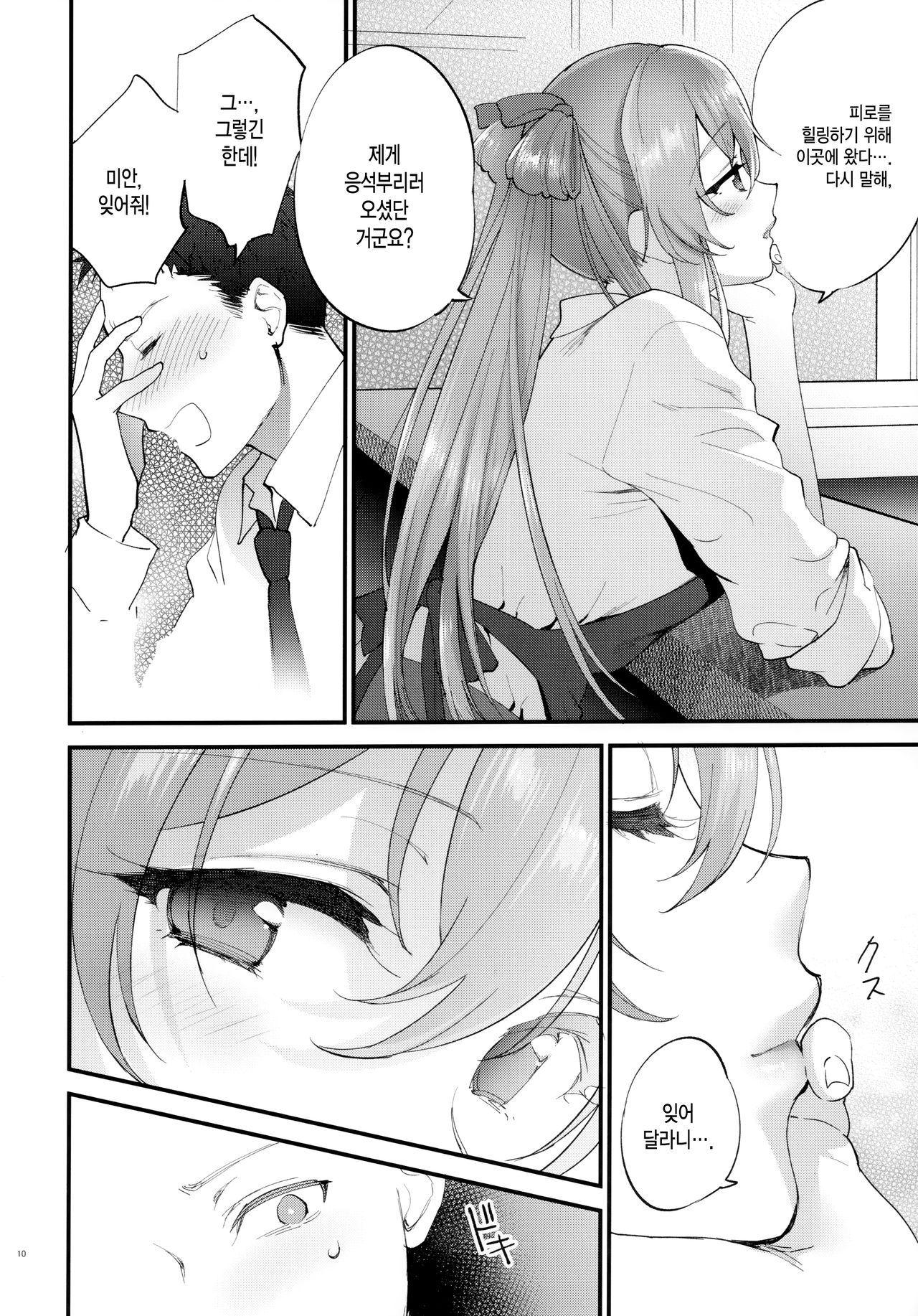 COFFEE BREAK page 10 full