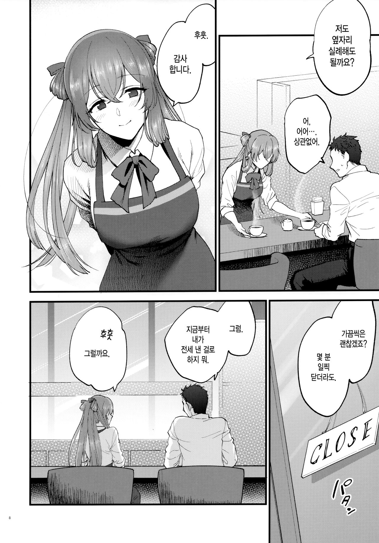 COFFEE BREAK page 8 full