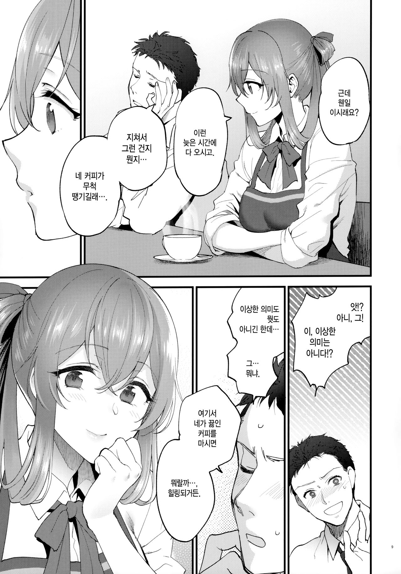 COFFEE BREAK page 9 full