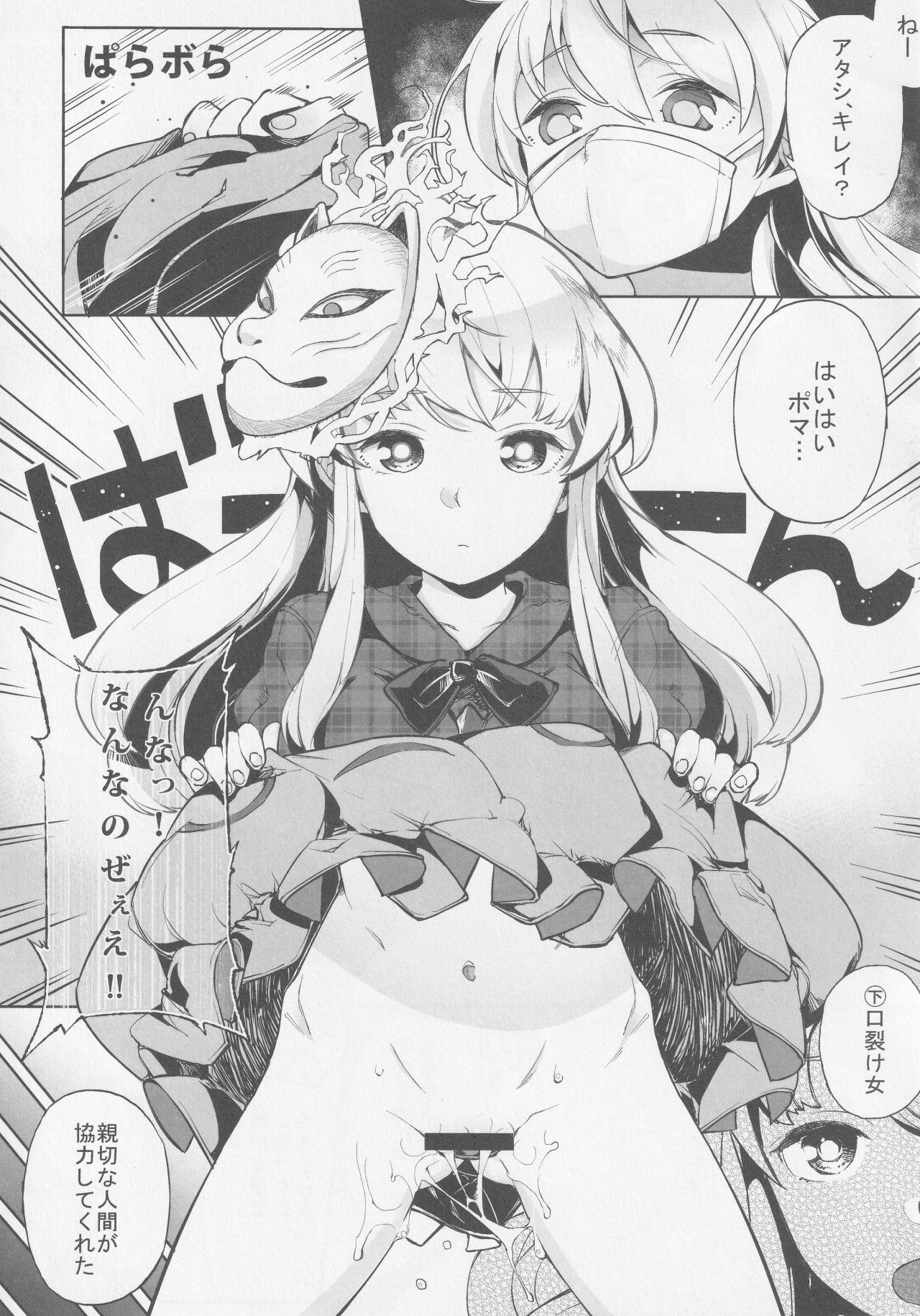 Kokorozukuri page 8 full