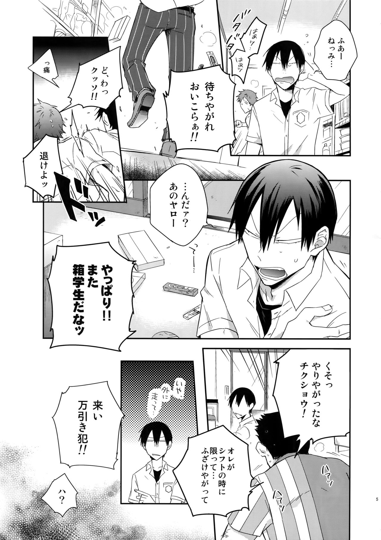 Hakkou Shounen page 4 full