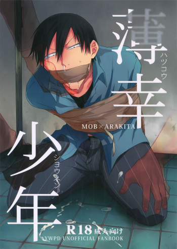 Hakkou Shounen cover