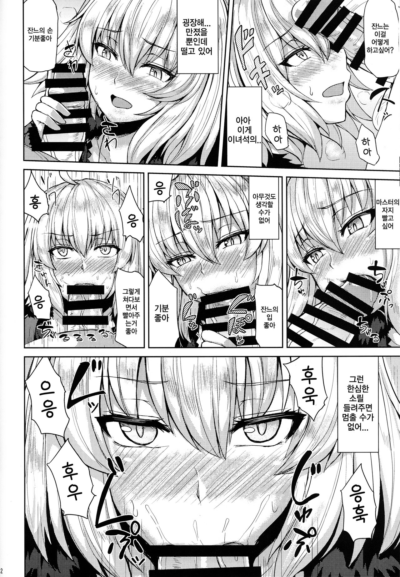 Jeanne Alter-chan wa H na Koto ga Shitai | 잔느 얼터는 섹스가 하고 싶어 page 10 full