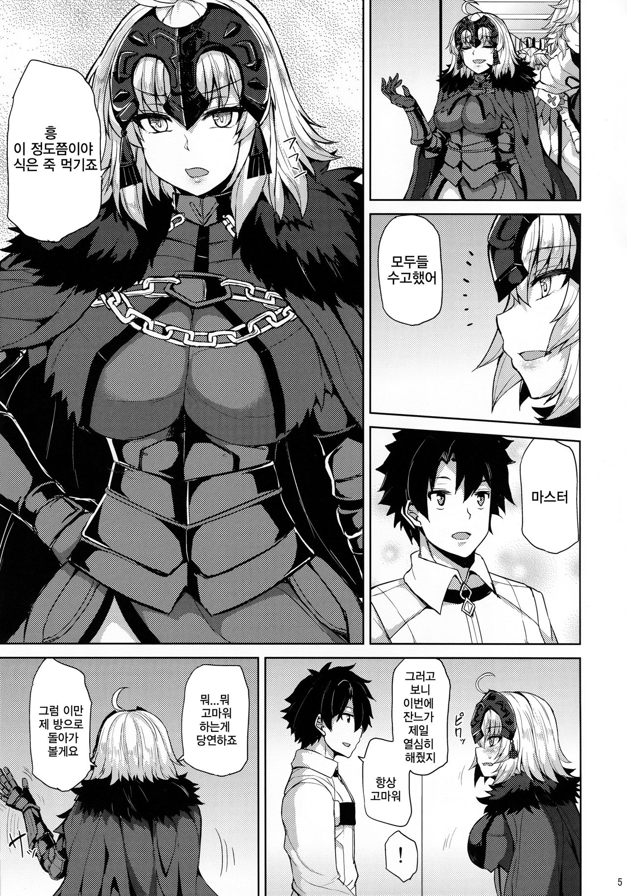 Jeanne Alter-chan wa H na Koto ga Shitai | 잔느 얼터는 섹스가 하고 싶어 page 3 full