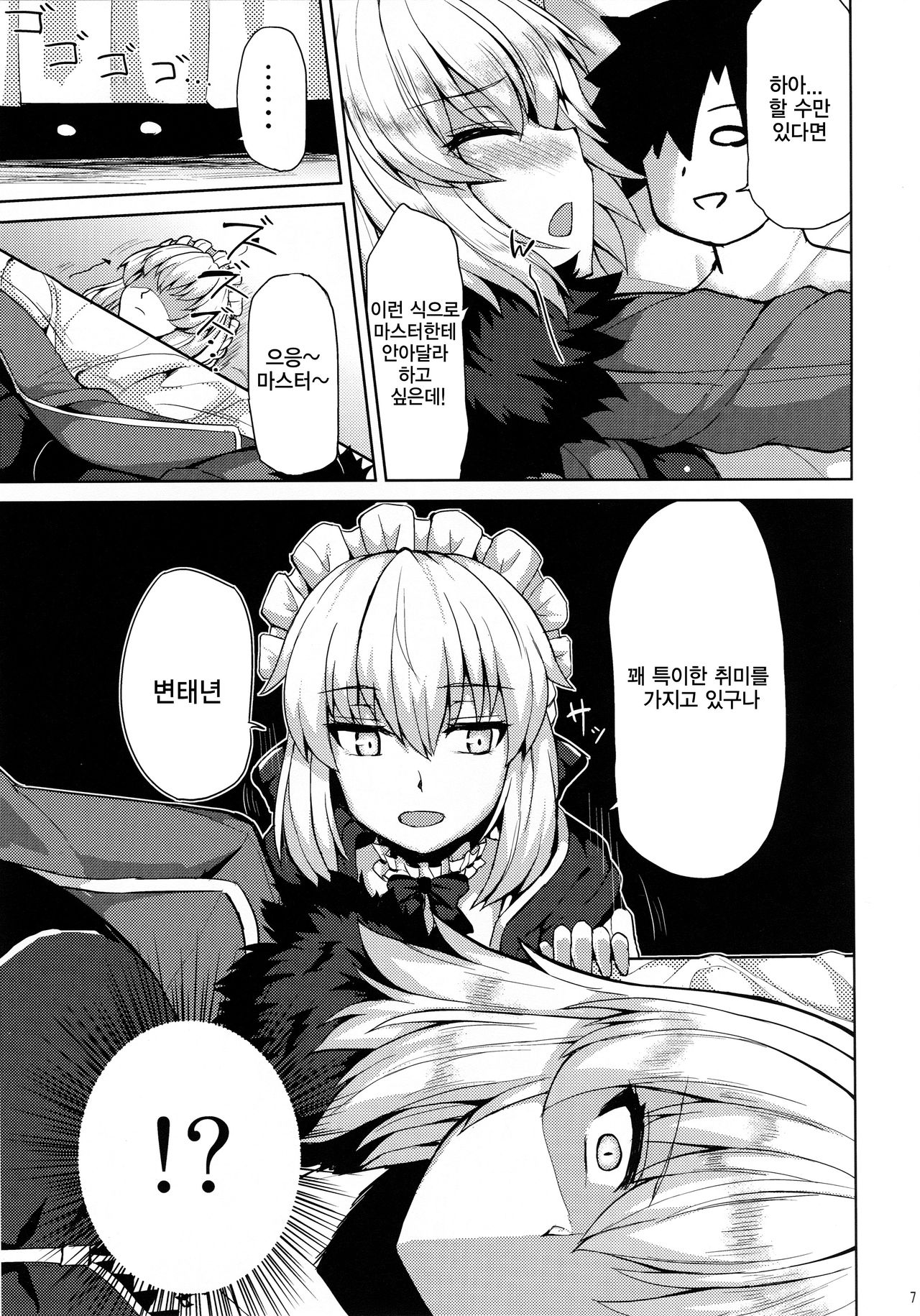 Jeanne Alter-chan wa H na Koto ga Shitai | 잔느 얼터는 섹스가 하고 싶어 page 5 full