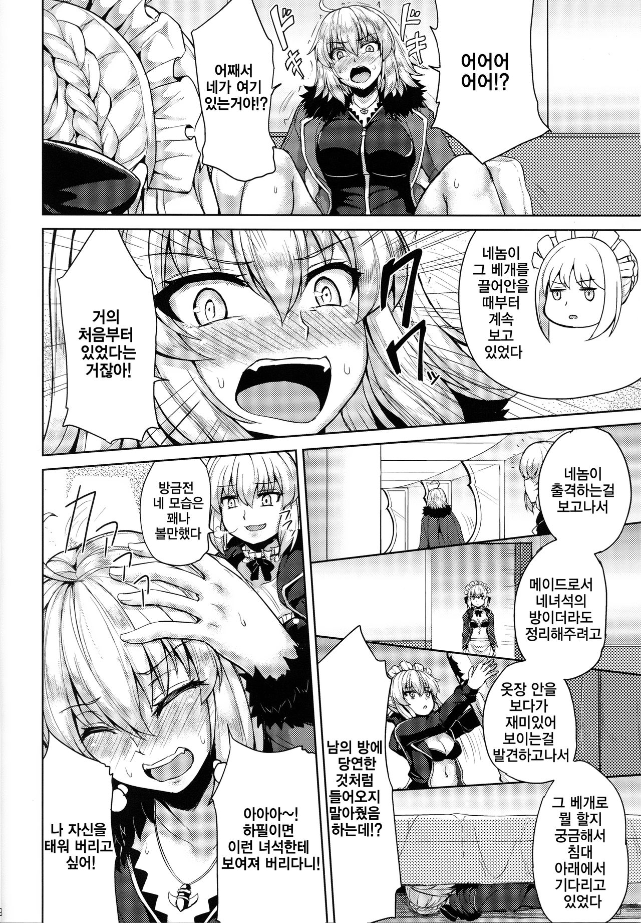 Jeanne Alter-chan wa H na Koto ga Shitai | 잔느 얼터는 섹스가 하고 싶어 page 6 full