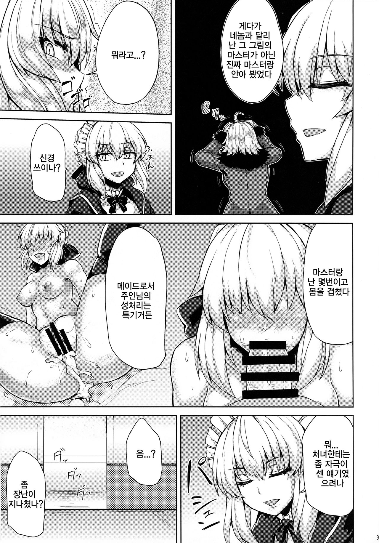 Jeanne Alter-chan wa H na Koto ga Shitai | 잔느 얼터는 섹스가 하고 싶어 page 7 full