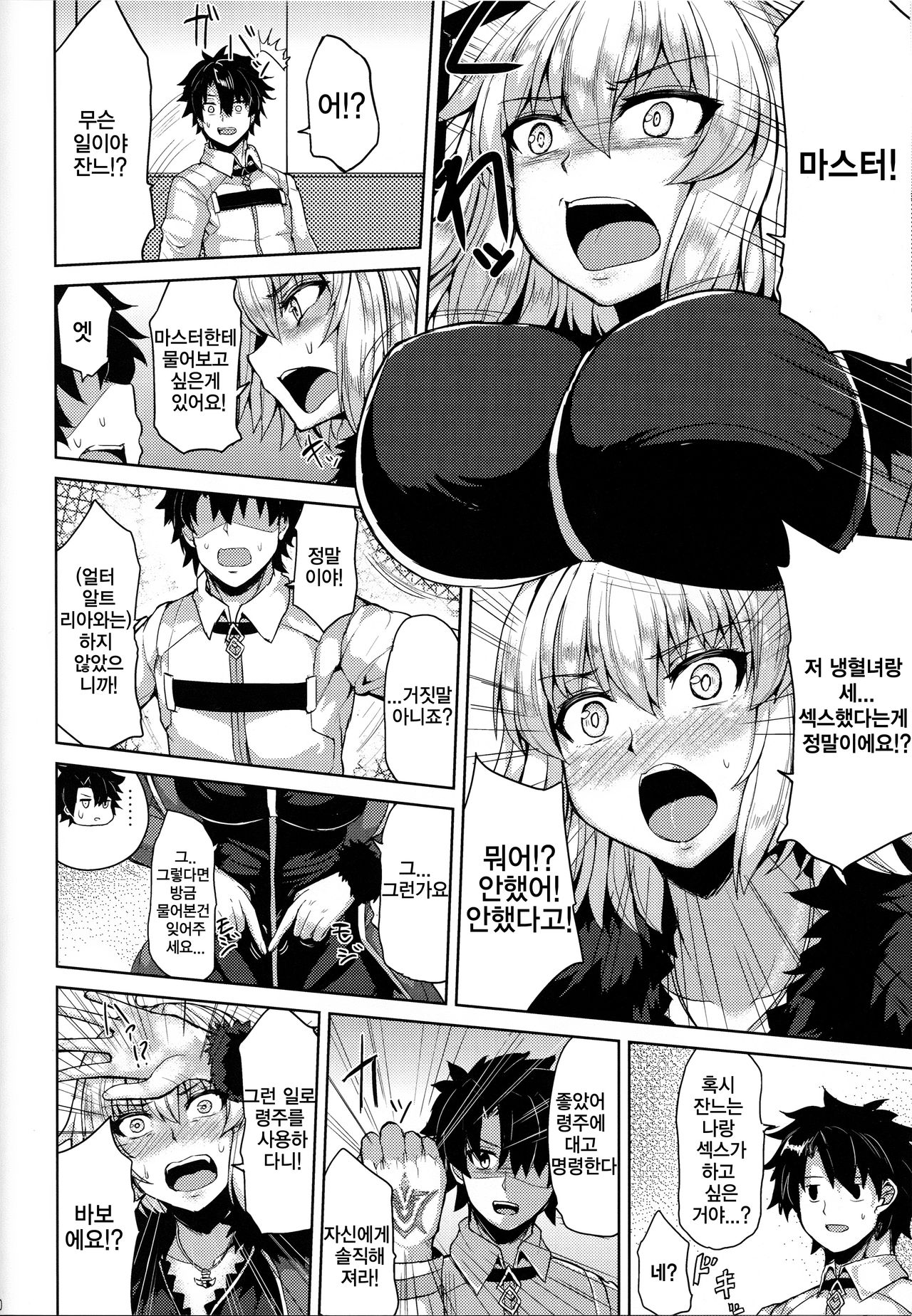 Jeanne Alter-chan wa H na Koto ga Shitai | 잔느 얼터는 섹스가 하고 싶어 page 8 full