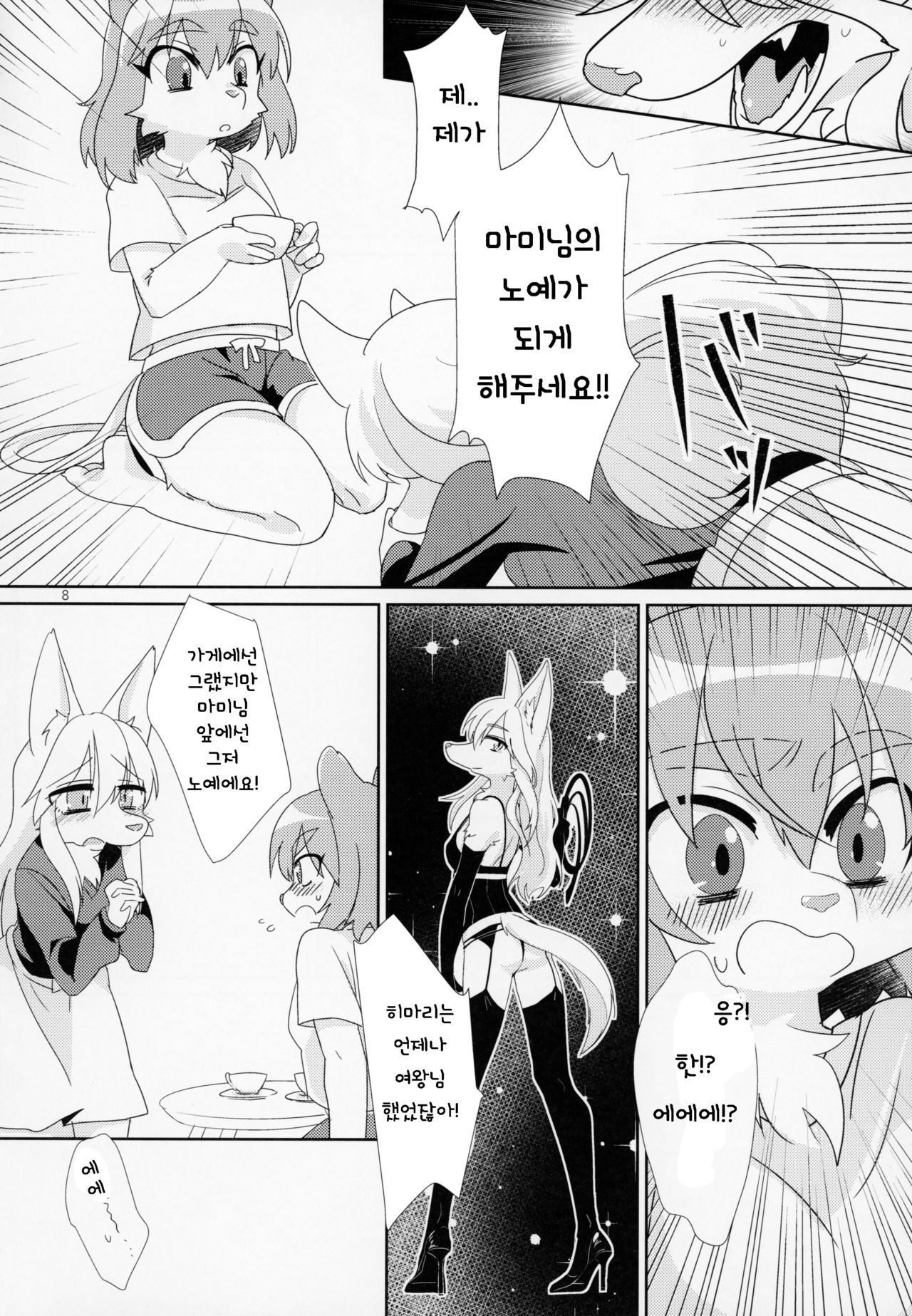 Watashi no Goshujin-sama | 나의 주인님 page 10 full