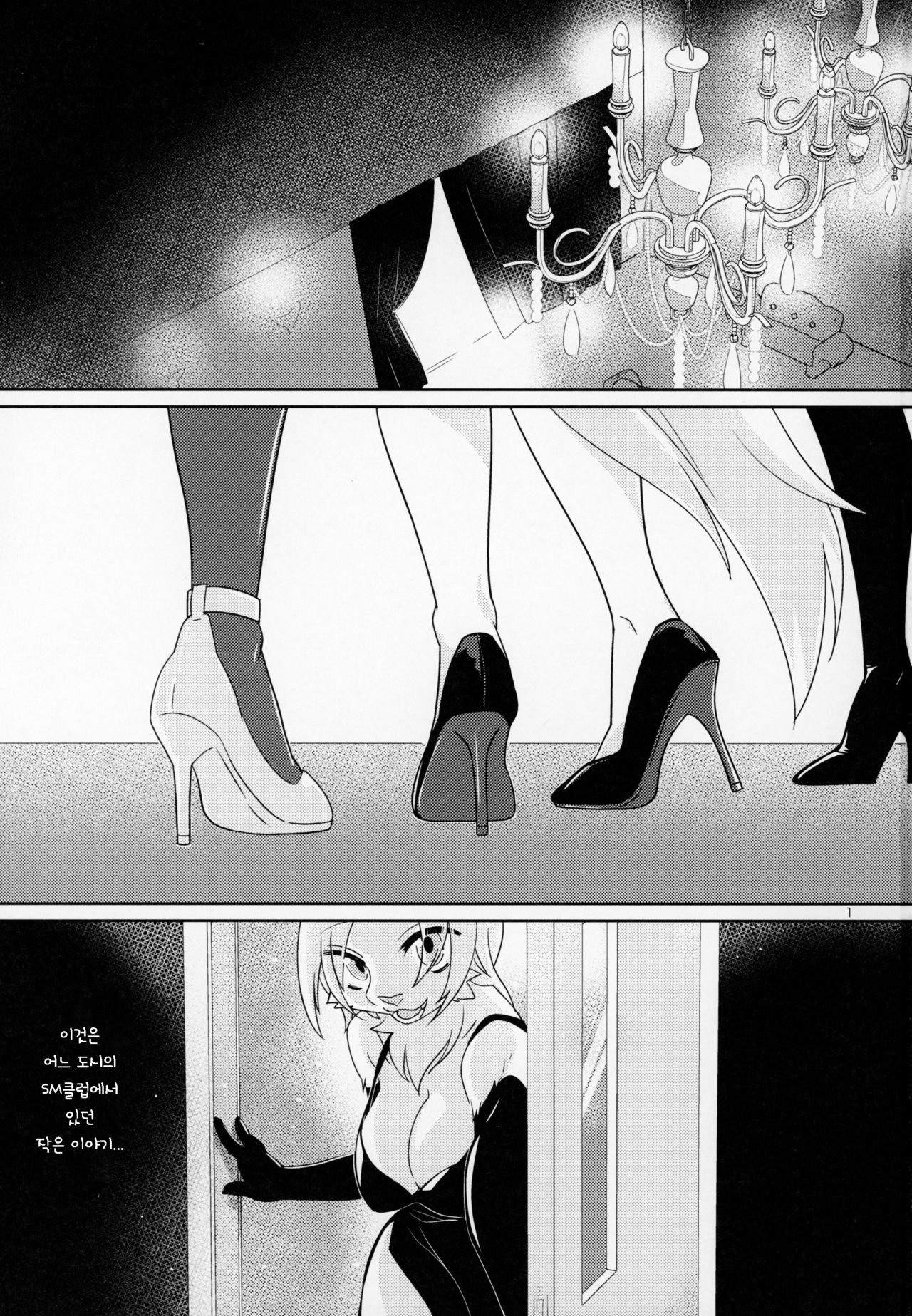 Watashi no Goshujin-sama | 나의 주인님 page 3 full