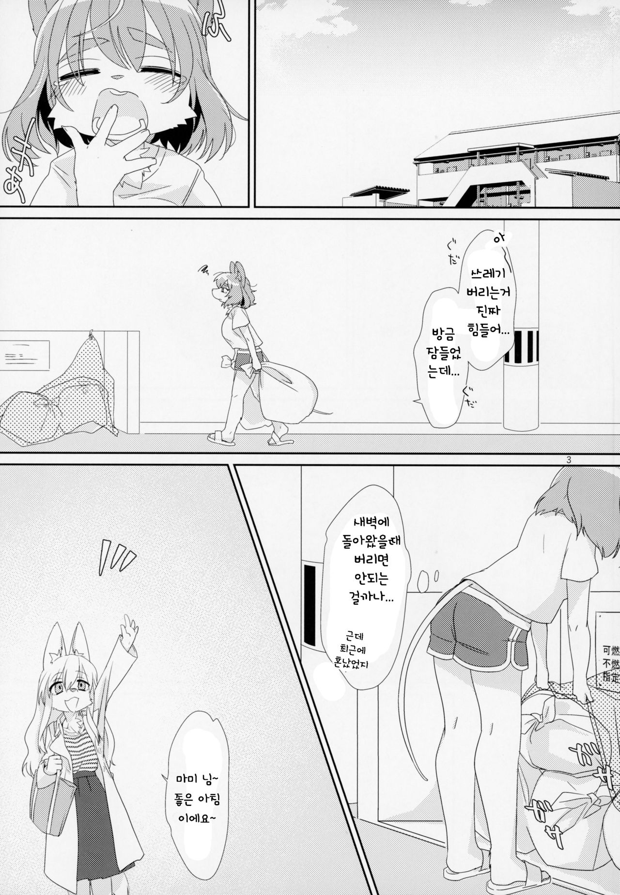 Watashi no Goshujin-sama | 나의 주인님 page 5 full