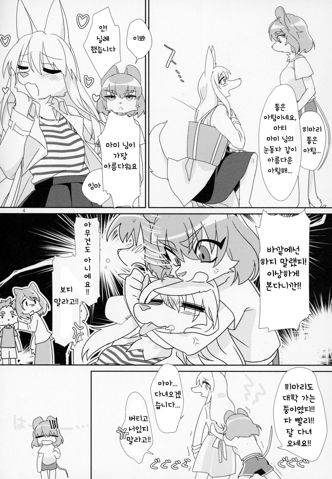 Watashi no Goshujin-sama | 나의 주인님 page 6 full