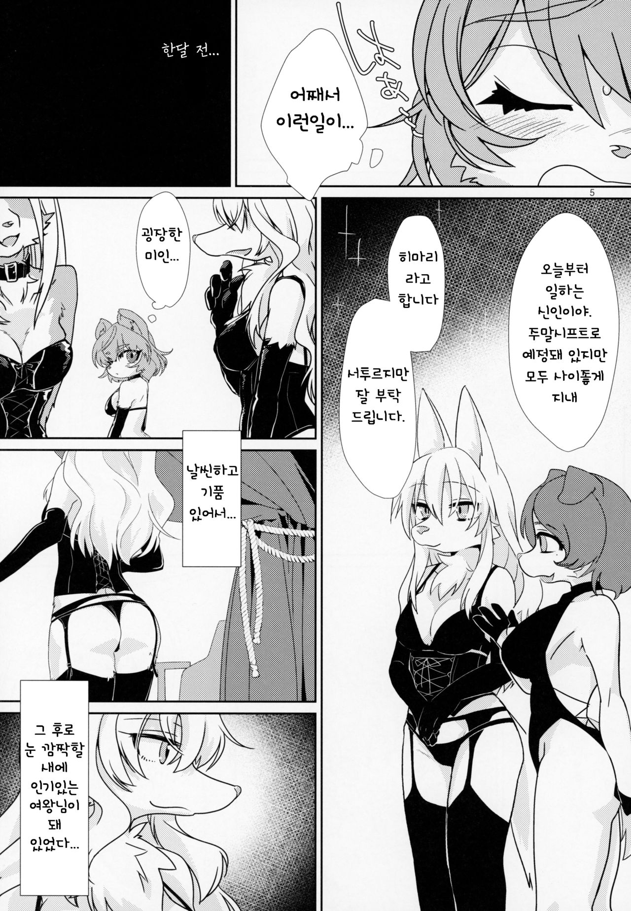 Watashi no Goshujin-sama | 나의 주인님 page 7 full