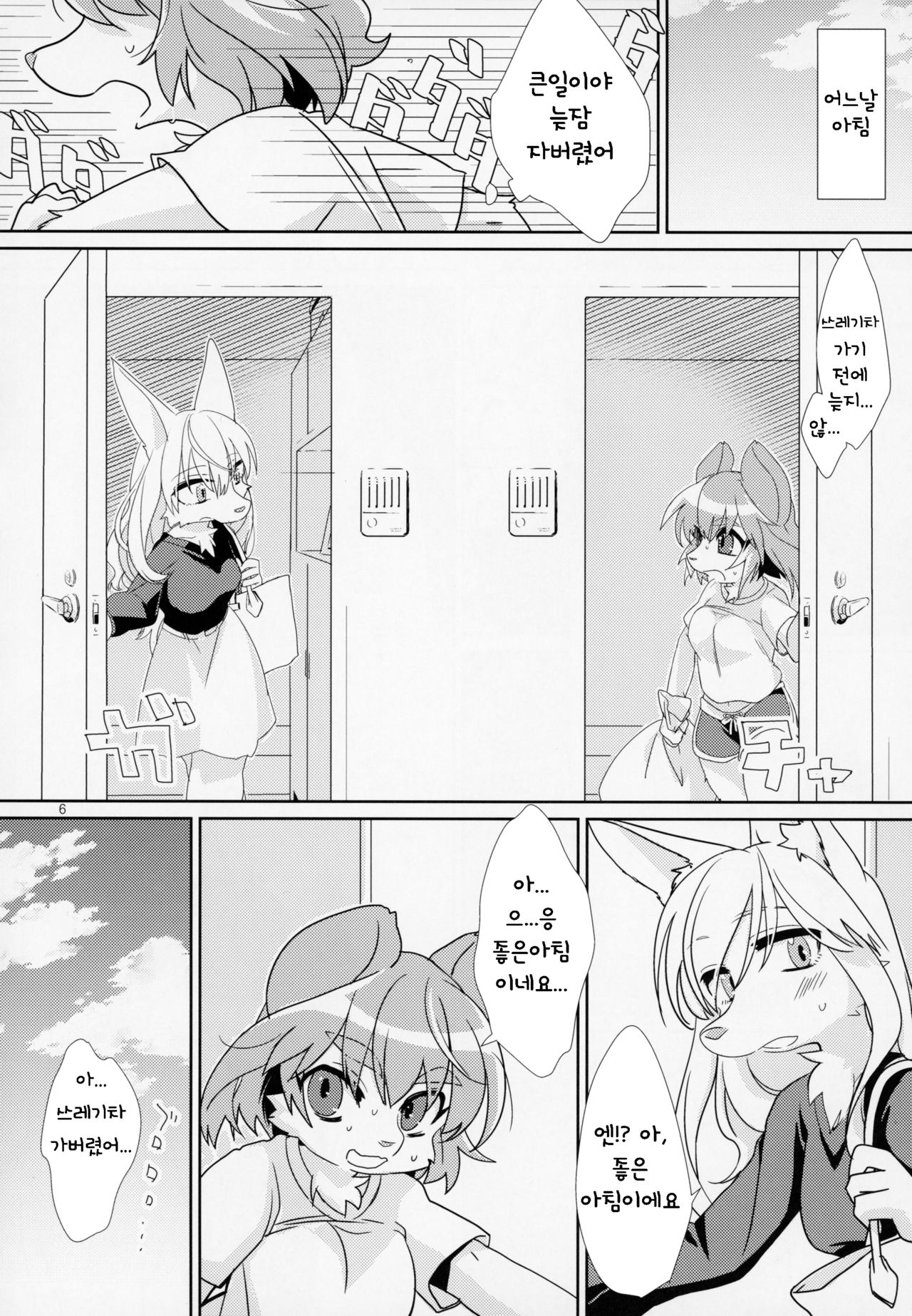 Watashi no Goshujin-sama | 나의 주인님 page 8 full
