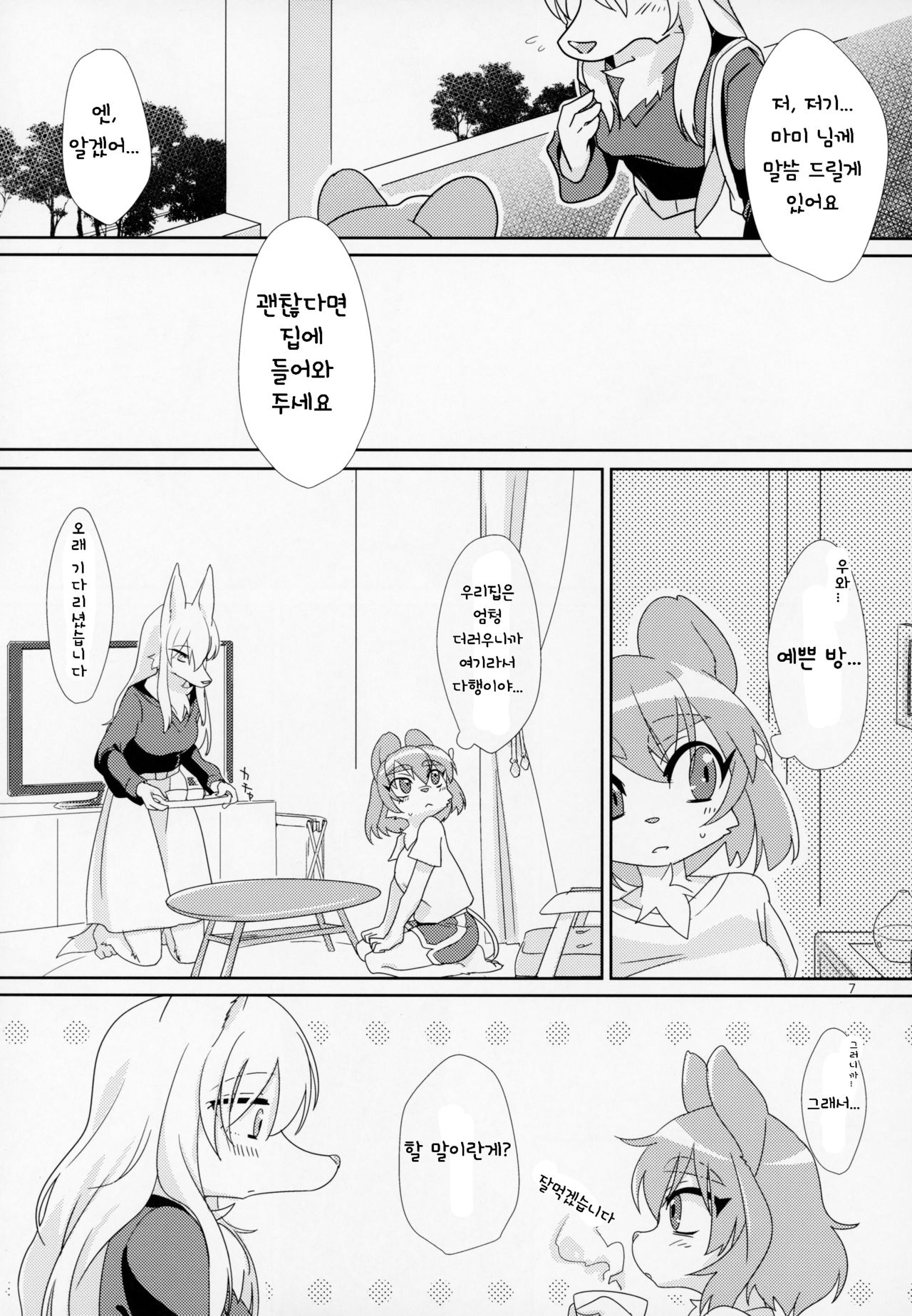 Watashi no Goshujin-sama | 나의 주인님 page 9 full