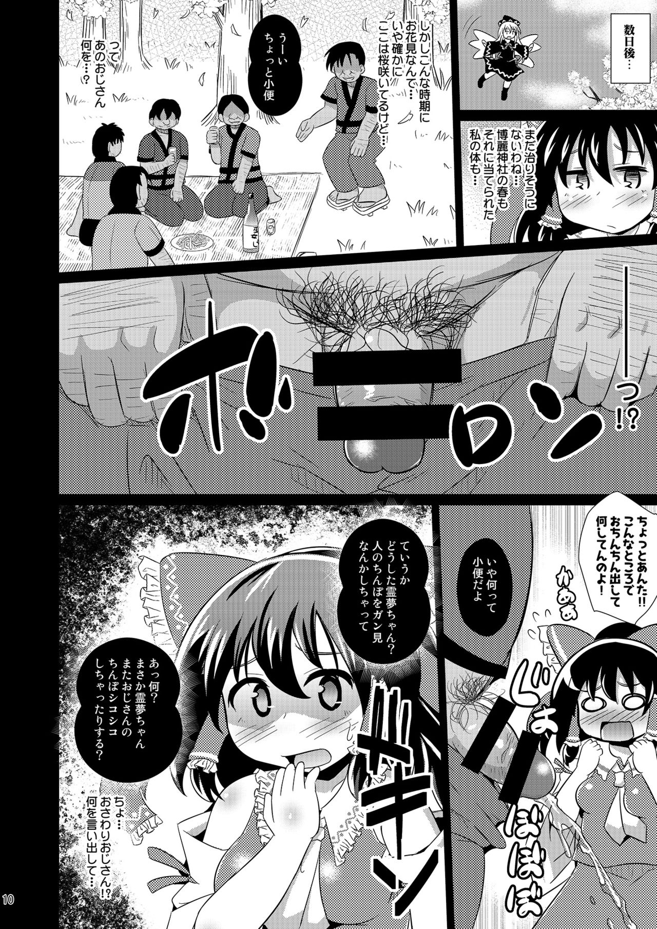 Inshun Miko Reimu-chan page 10 full