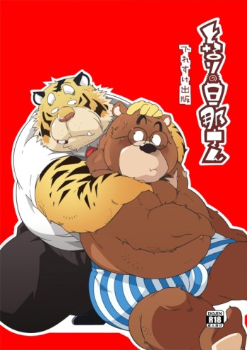 Tonari no Danna-san cover