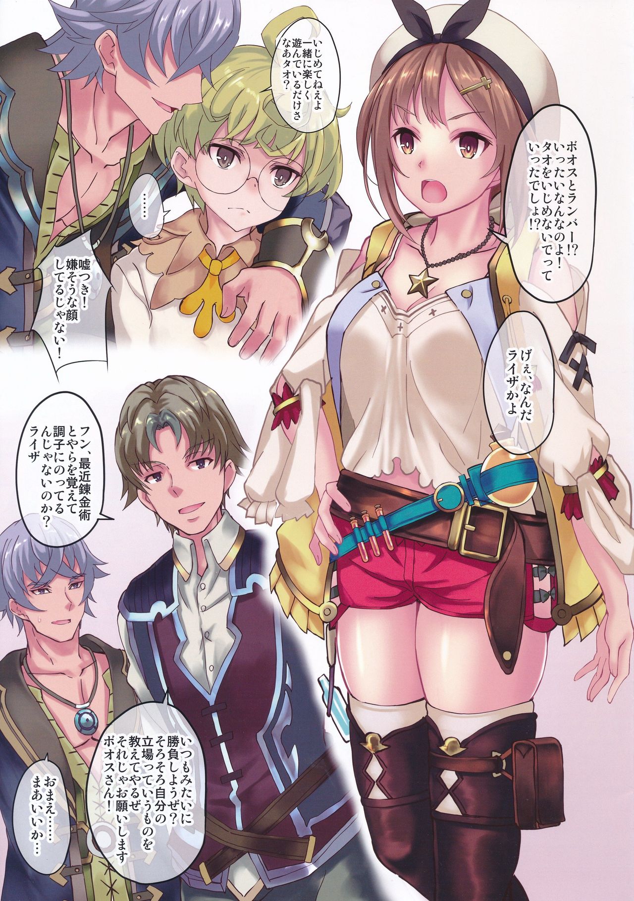 Reisalin Mousou page 2 full