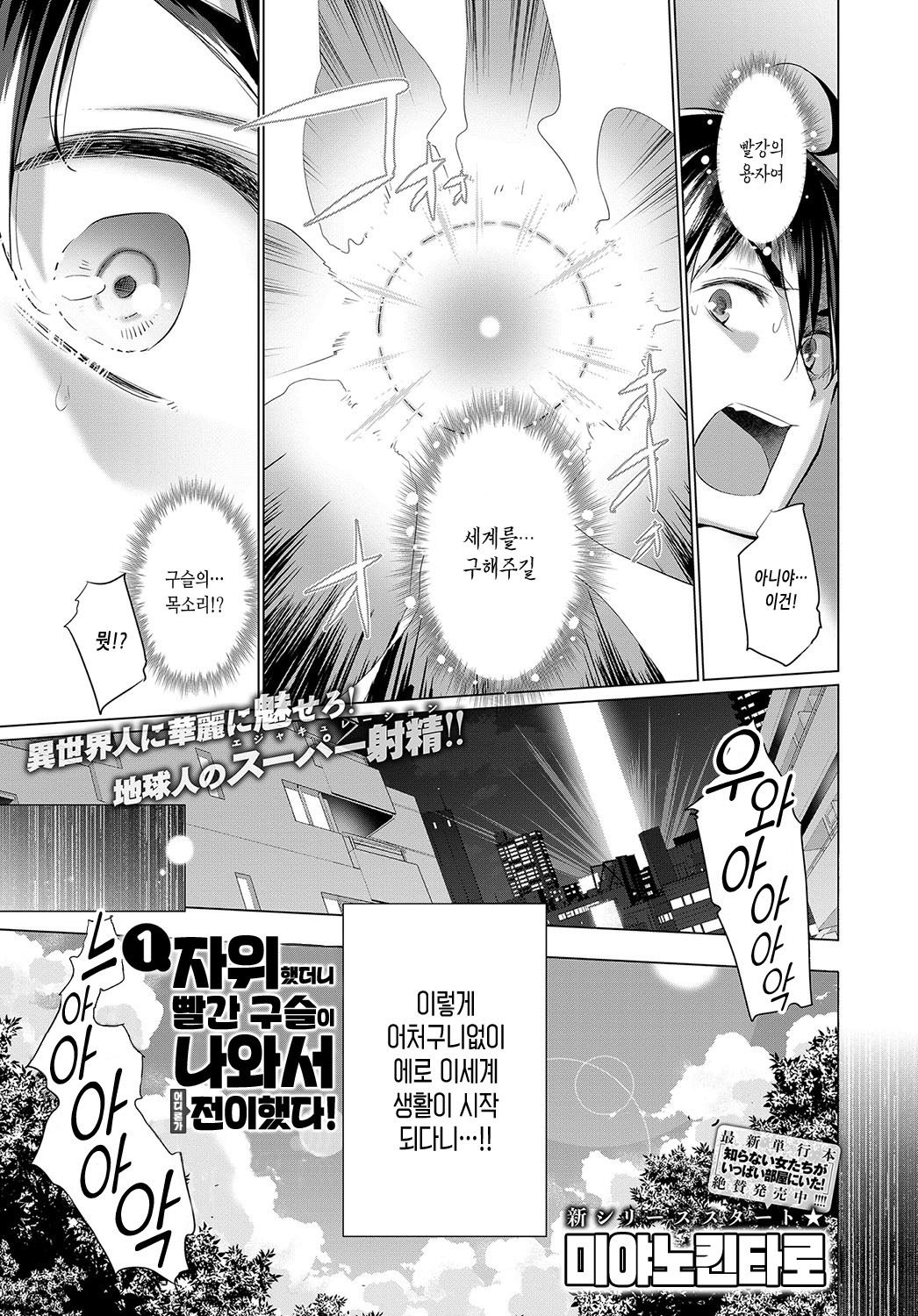 Onanie Shitetara Akadama ga Dete Dokka ni Deni Shita! 1 | 자위했더니 빨간 구슬이 나와서 어디론가 전이했다! 1 page 4 full