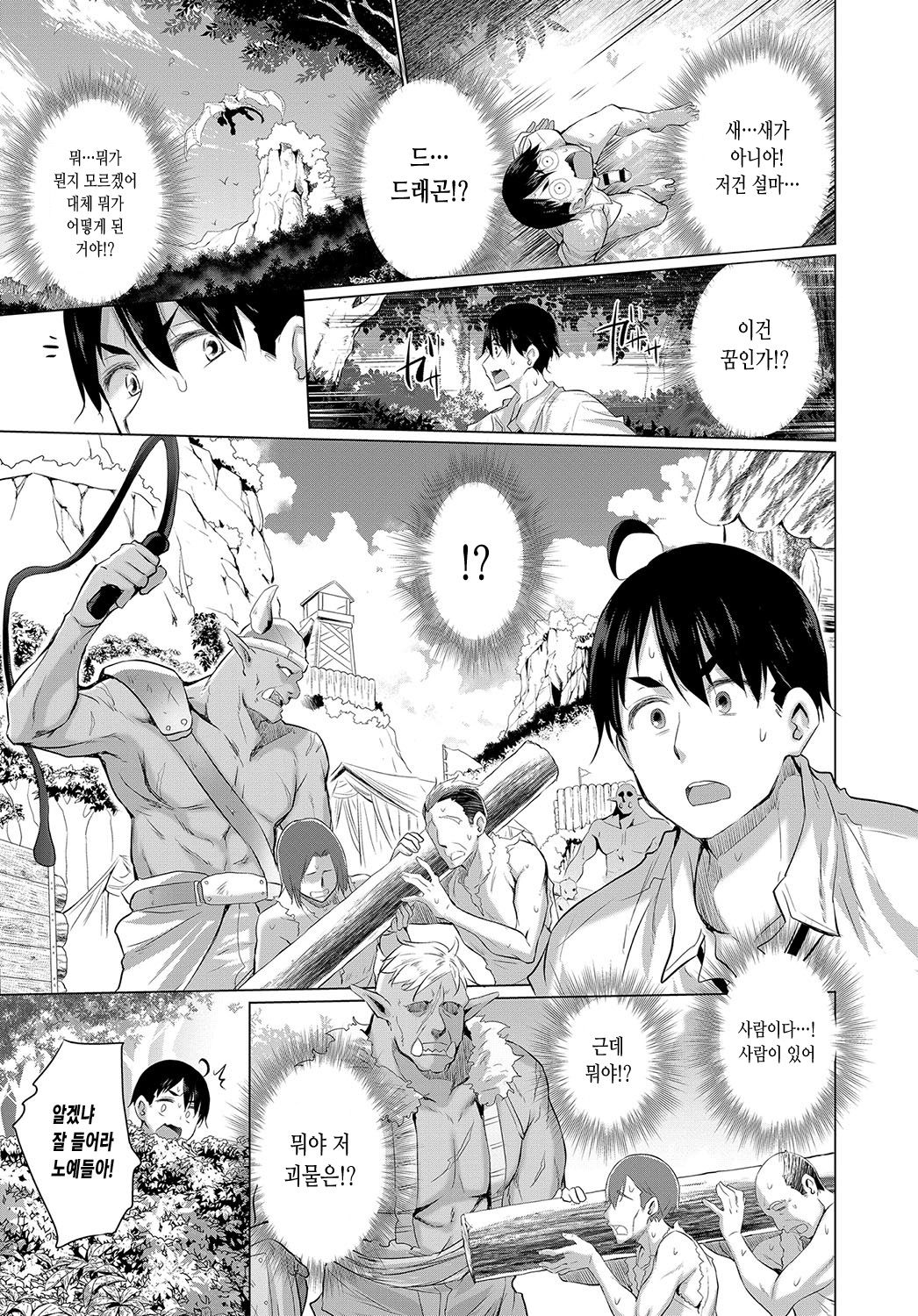 Onanie Shitetara Akadama ga Dete Dokka ni Deni Shita! 1 | 자위했더니 빨간 구슬이 나와서 어디론가 전이했다! 1 page 6 full
