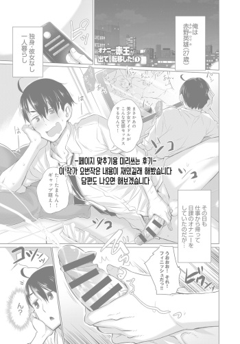 Onanie Shitetara Akadama ga Dete Dokka ni Deni Shita! 1 | 자위했더니 빨간 구슬이 나와서 어디론가 전이했다! 1 cover