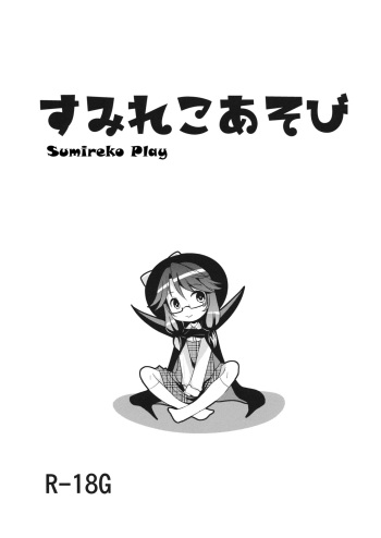Sumireko Asobi cover