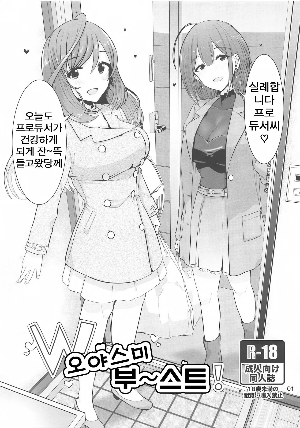W Oyasumi Boost | W 오야스미 부스트 page 1 full