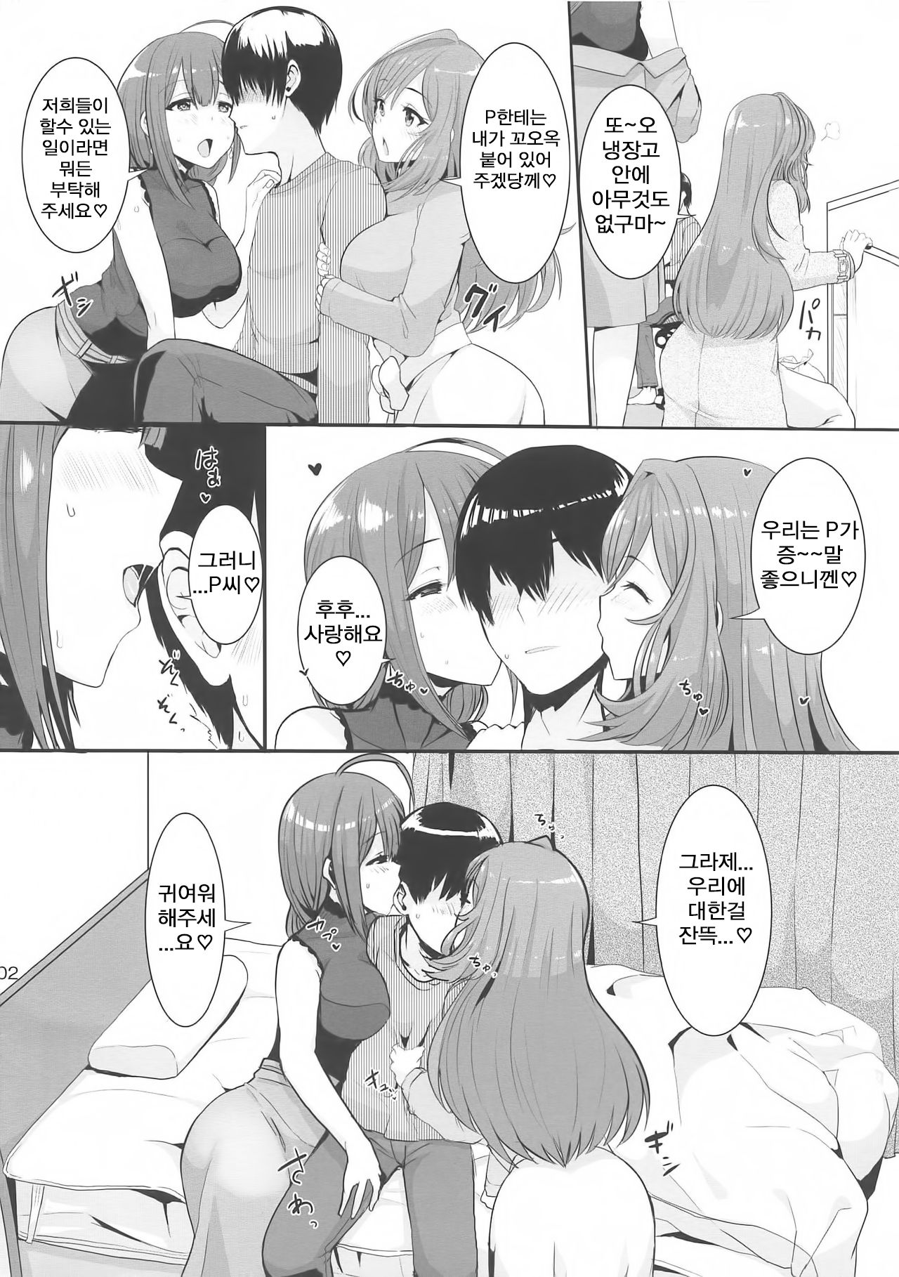 W Oyasumi Boost | W 오야스미 부스트 page 2 full