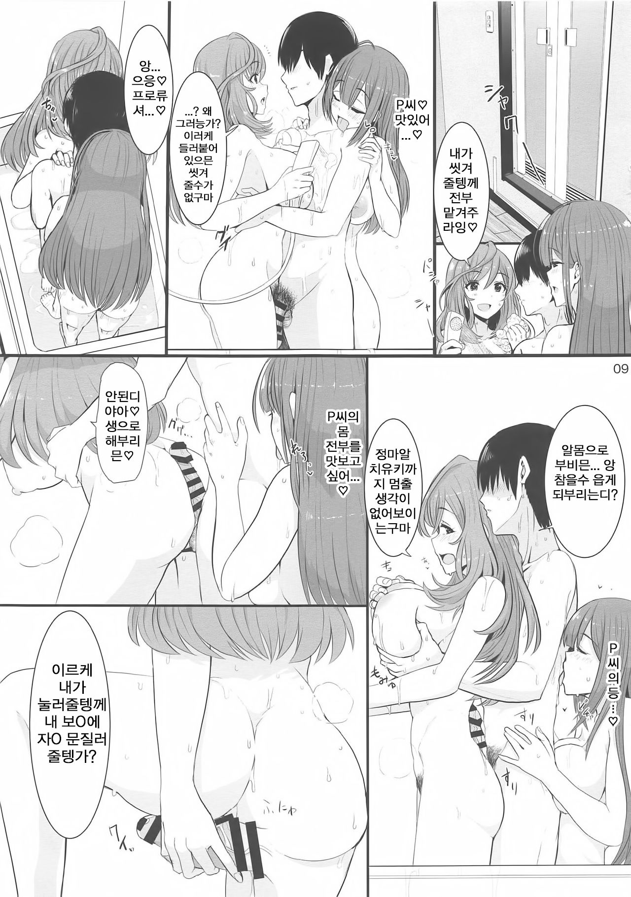 W Oyasumi Boost | W 오야스미 부스트 page 9 full