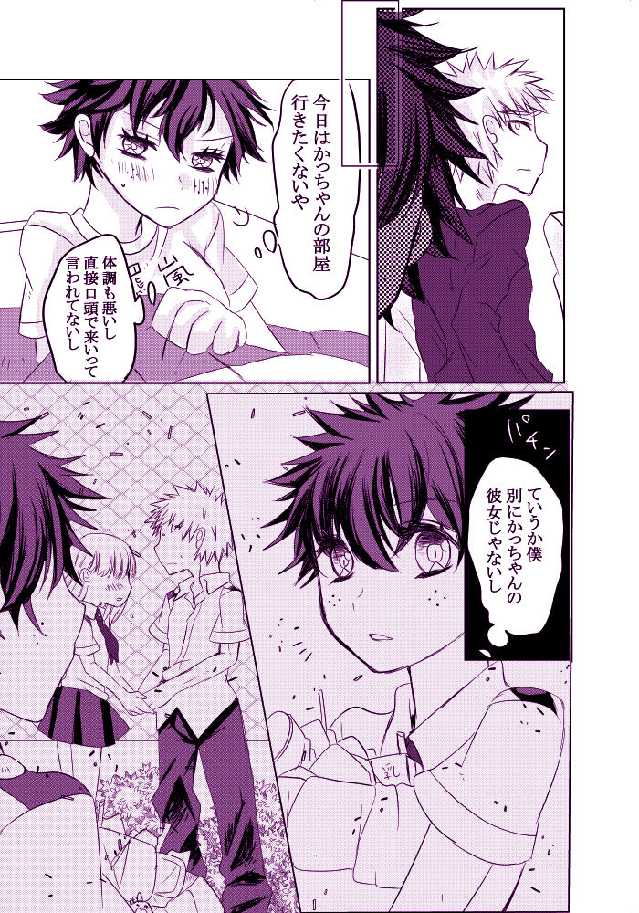 Kaze no Tsuyoi Hi page 10 full