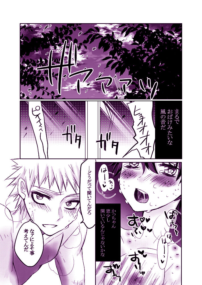 Kaze no Tsuyoi Hi page 2 full