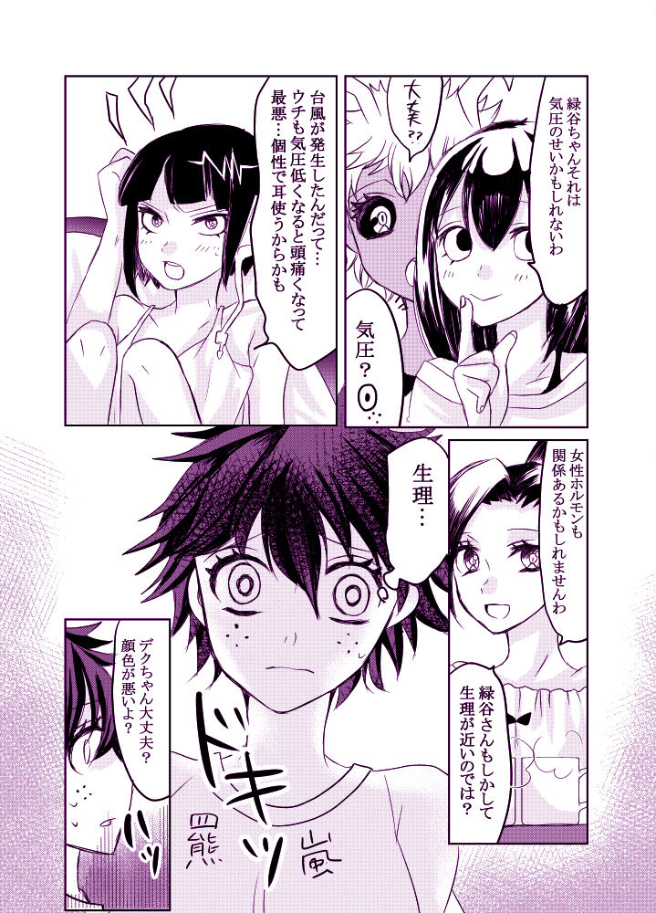 Kaze no Tsuyoi Hi page 6 full