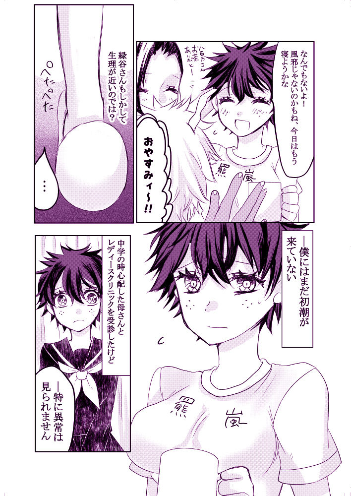 Kaze no Tsuyoi Hi page 7 full