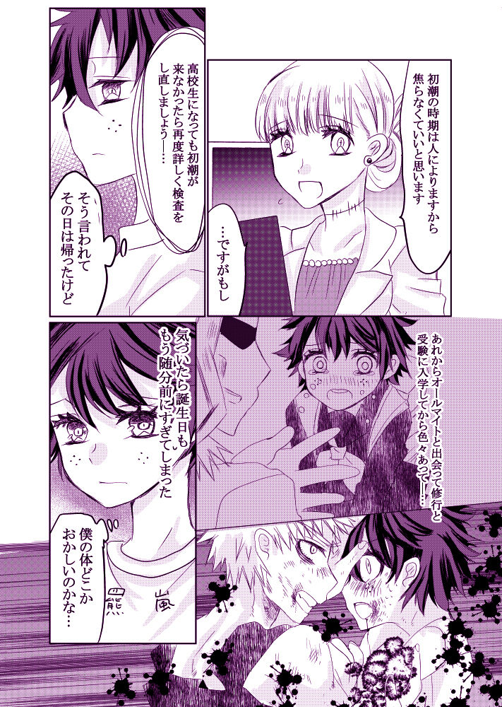 Kaze no Tsuyoi Hi page 8 full