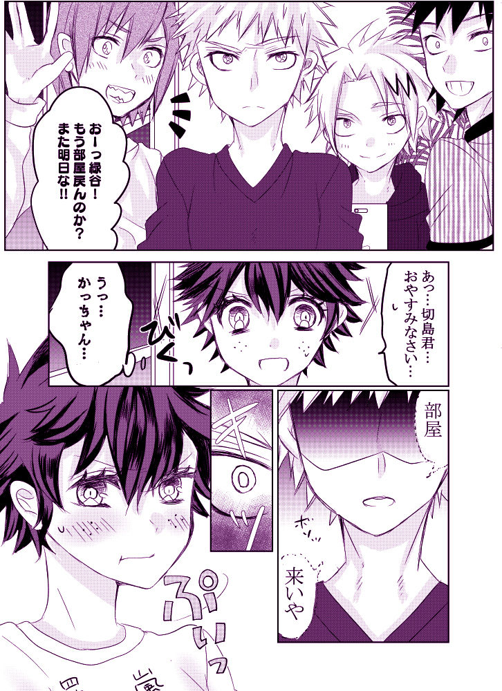 Kaze no Tsuyoi Hi page 9 full