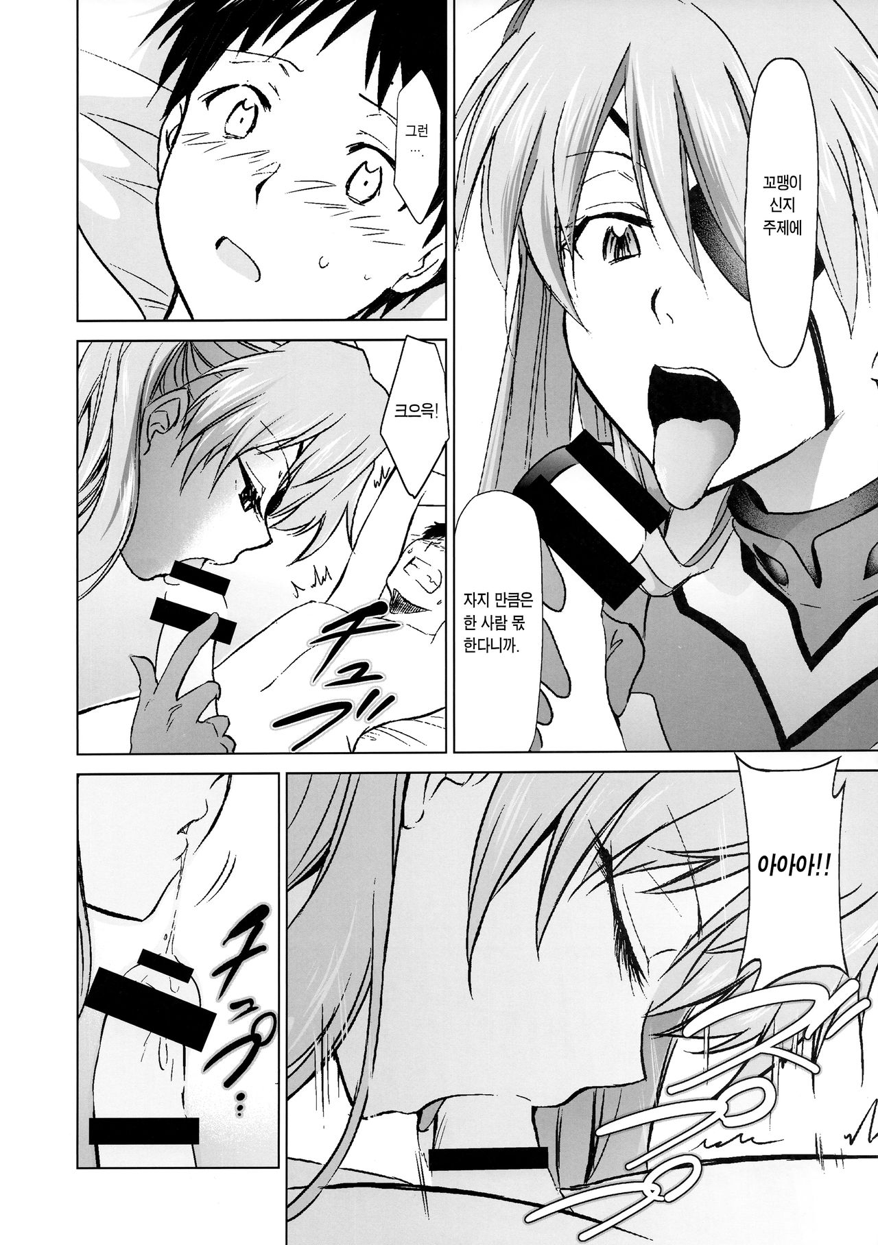 RE-TAKE Kai page 7 full