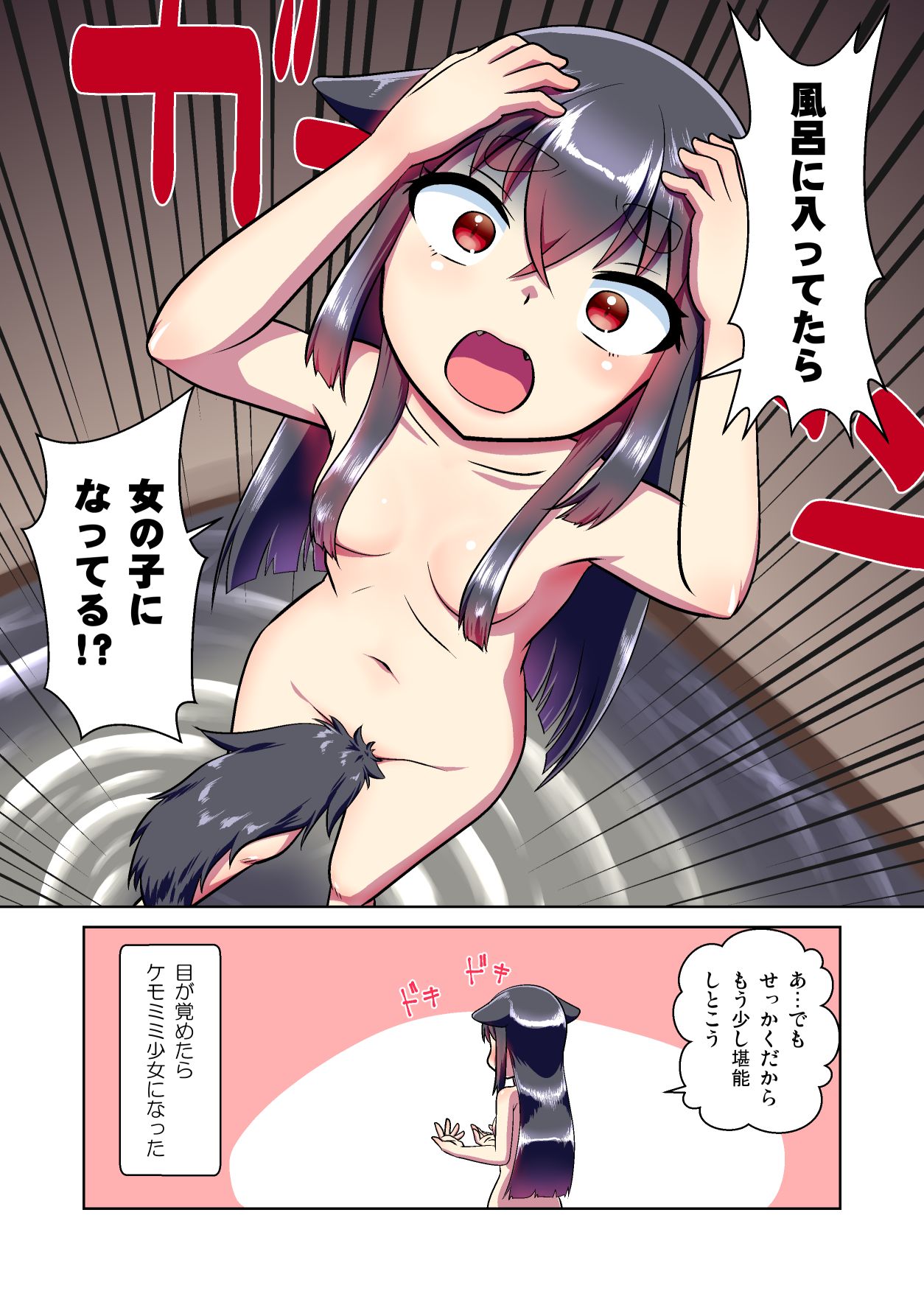 Me Ga Sametara kemomimishoujo ni natteita ohanashi page 4 full