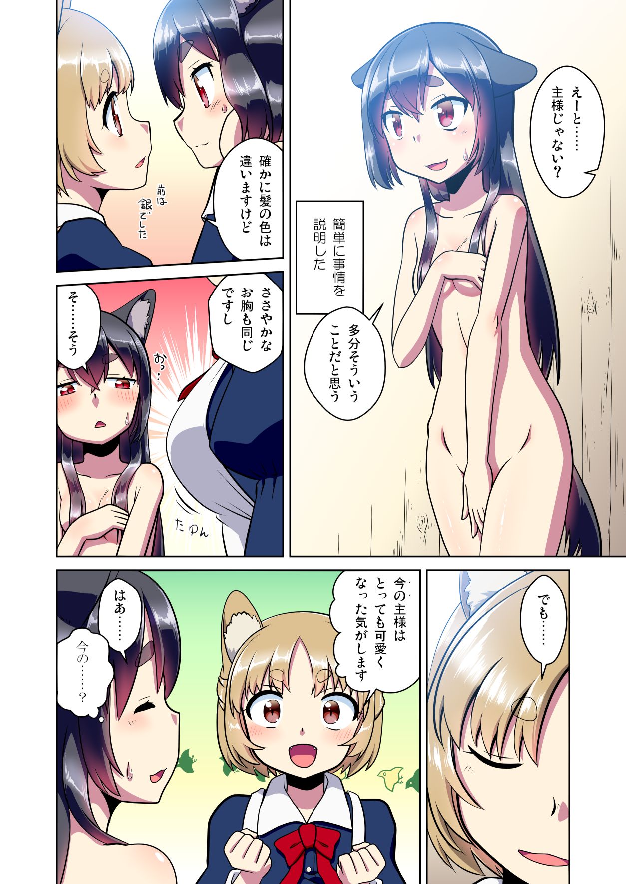 Me Ga Sametara kemomimishoujo ni natteita ohanashi page 6 full