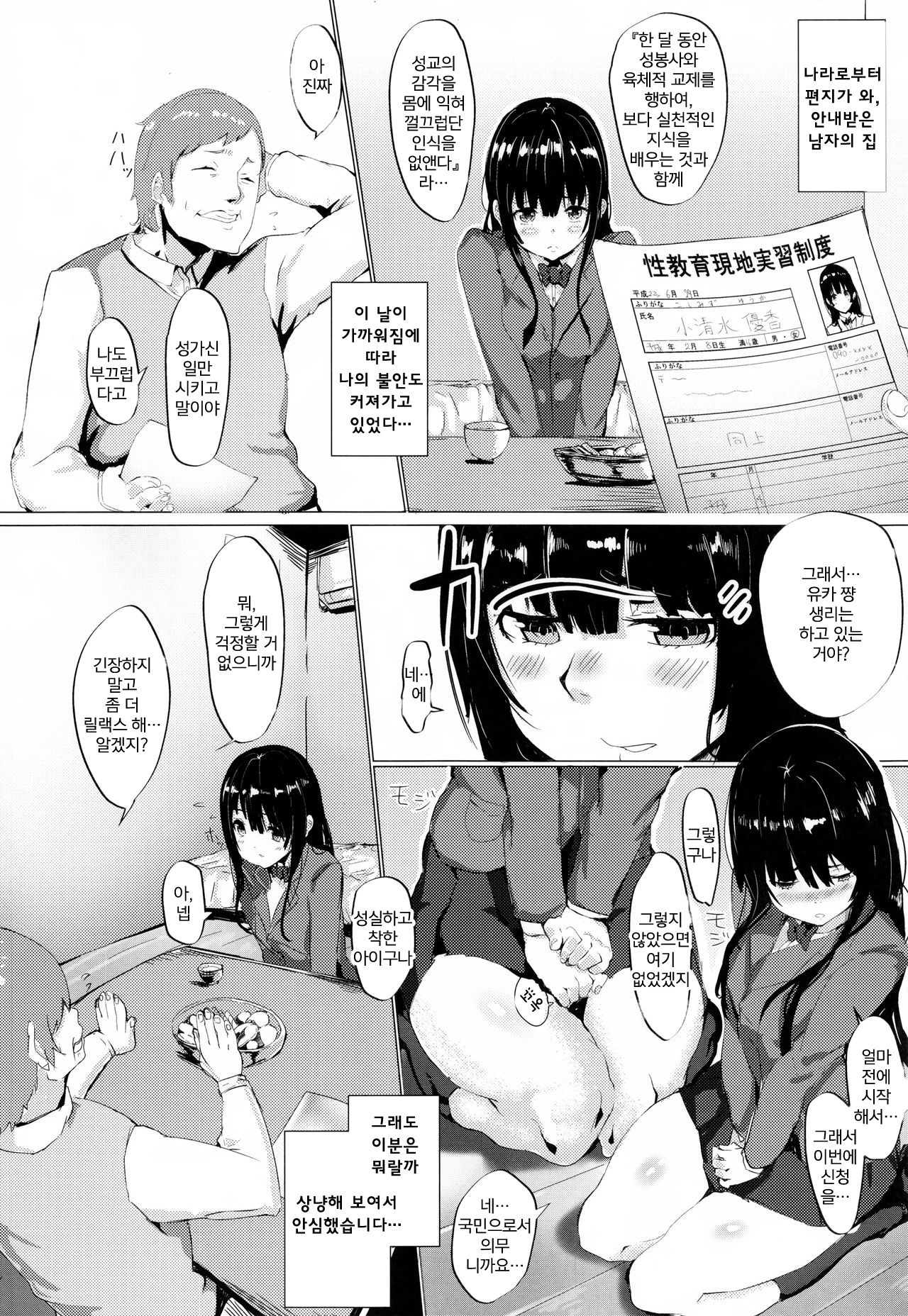 Seikyouiku Genchi Jisshuu Seido | 성교육 현장실습제도 page 3 full